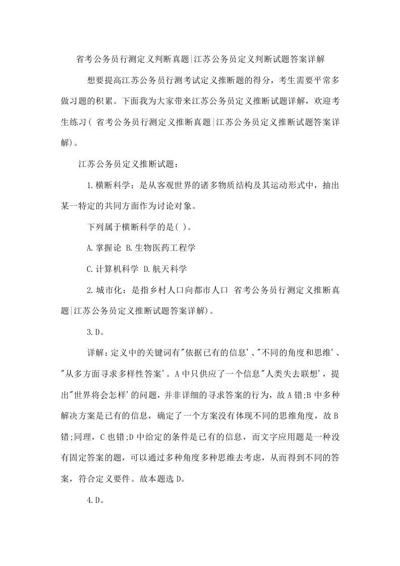 省考公务员行测定义判断真题-江苏公务员定义判断试题答案详解