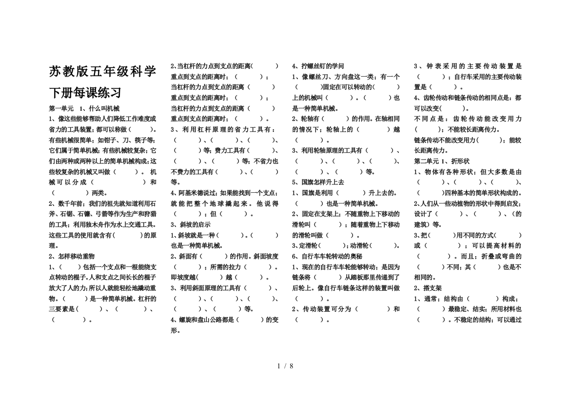 苏教版五年级科学下册每课练习