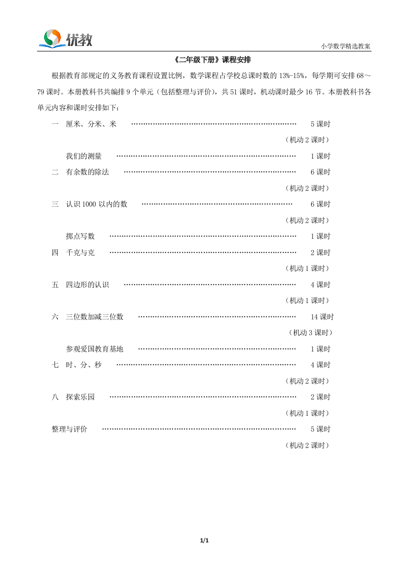 《二年级下册》课程安排-4367