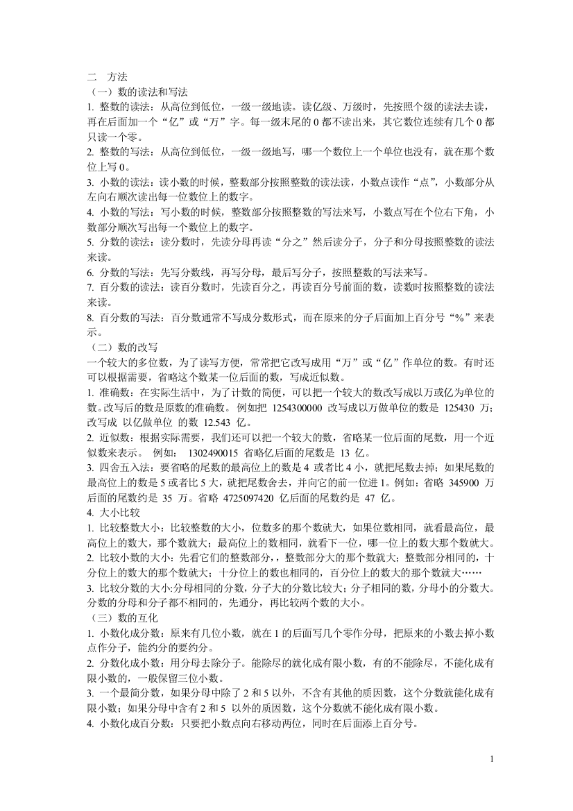 小升初数学总复习资料归纳3