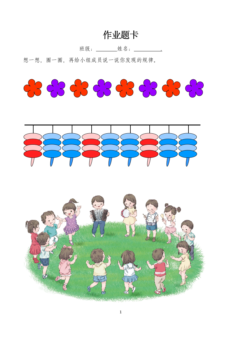 小学数学人教一年级作业题卡