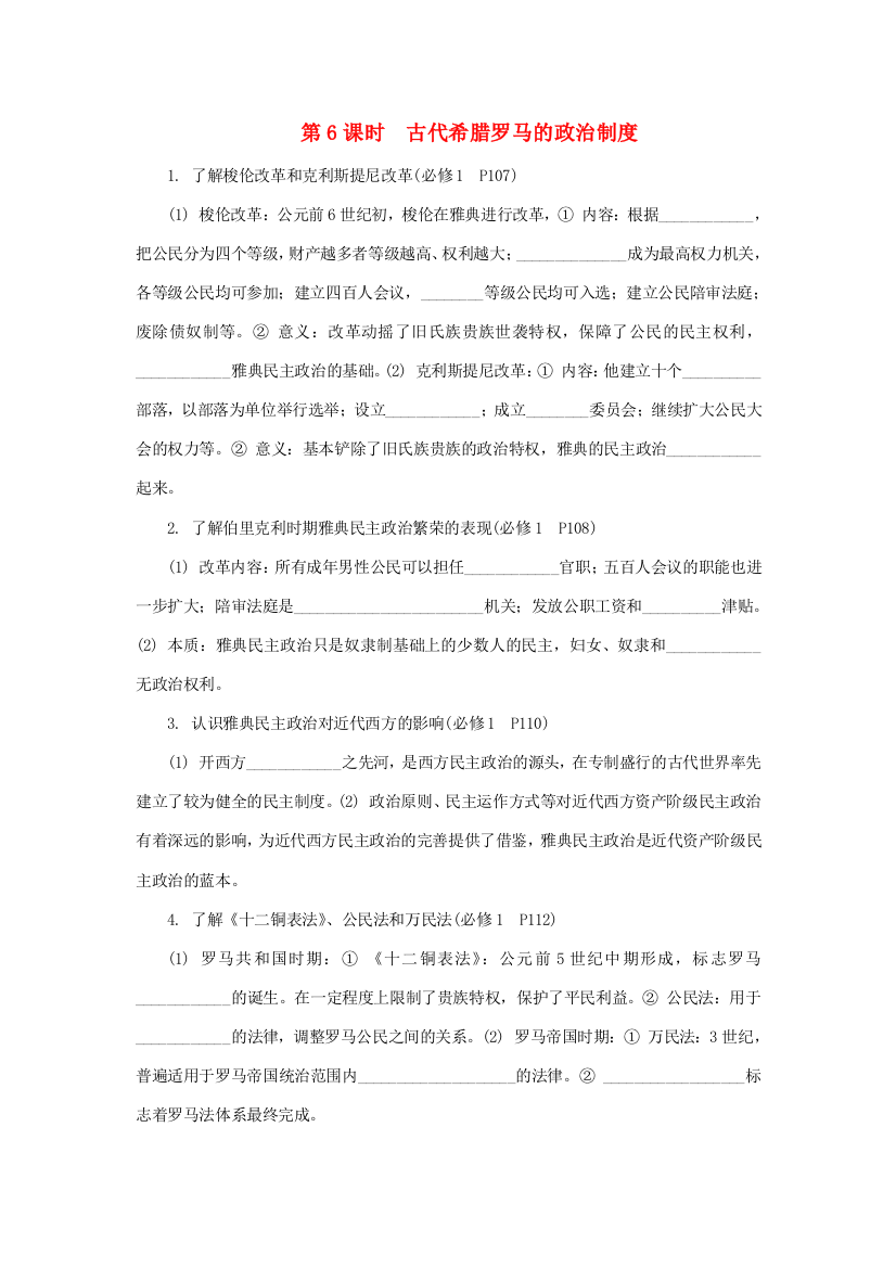 （冲A与过关）江苏省2013高中历史学业水平考试