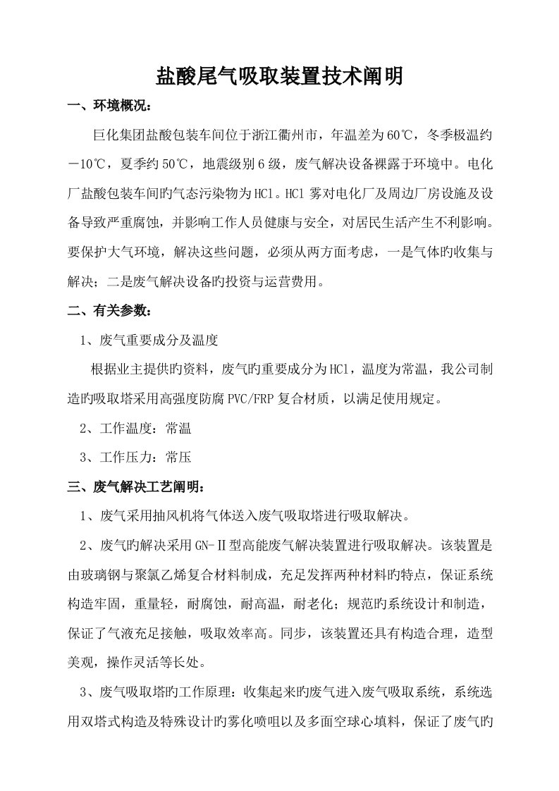 盐酸尾气吸收装置重点技术说明