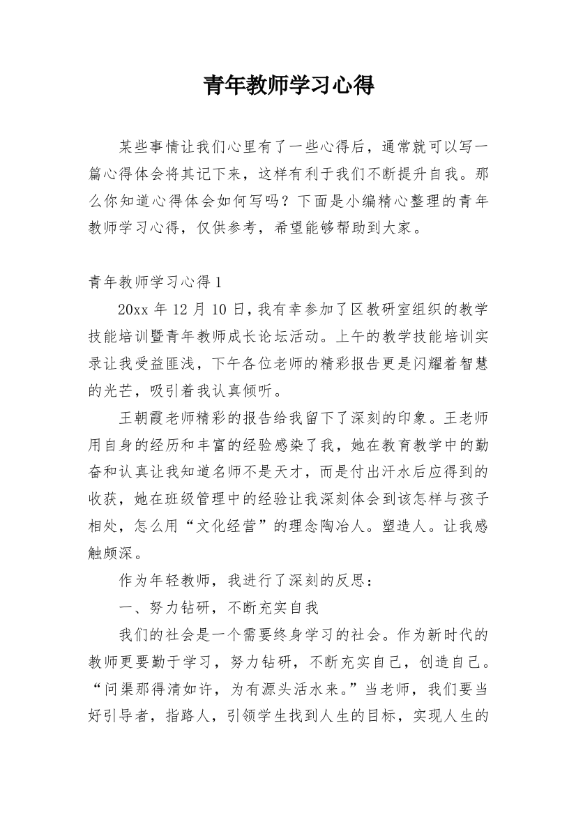 青年教师学习心得_2