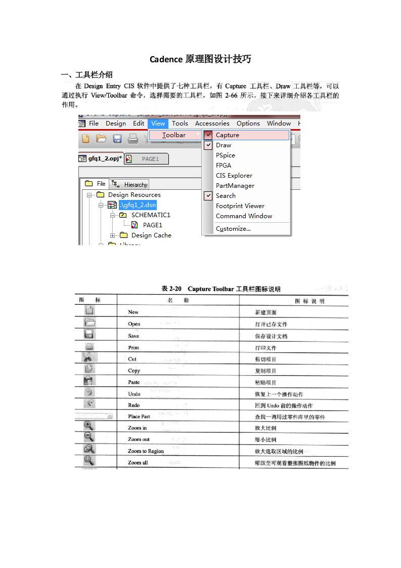 Cadence原理图设计技巧