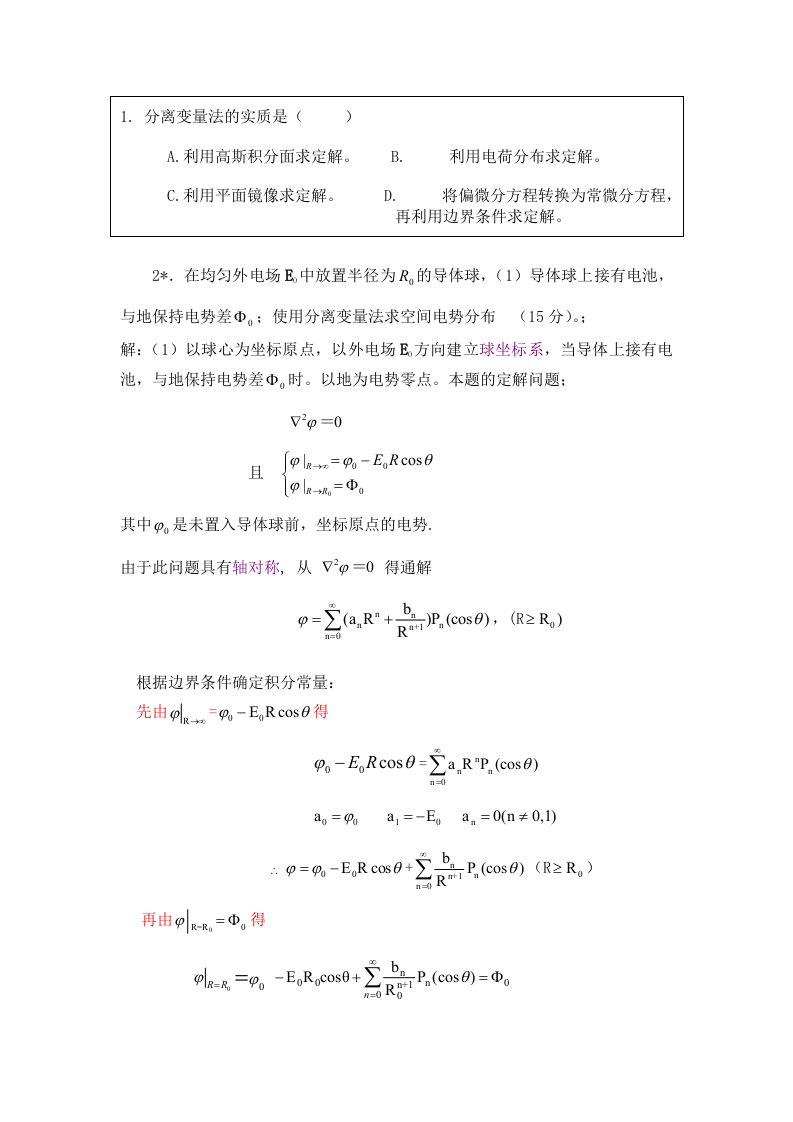 电动力学习题解答