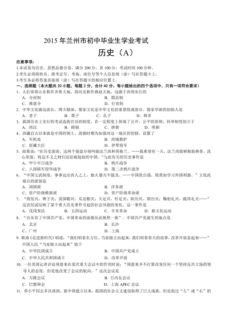 甘肃兰州历史-2015初中毕业学业考试试卷