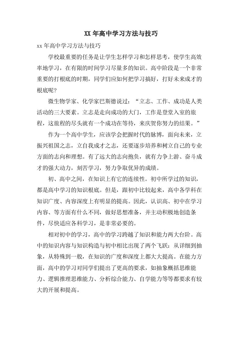 高中学习方法与技巧