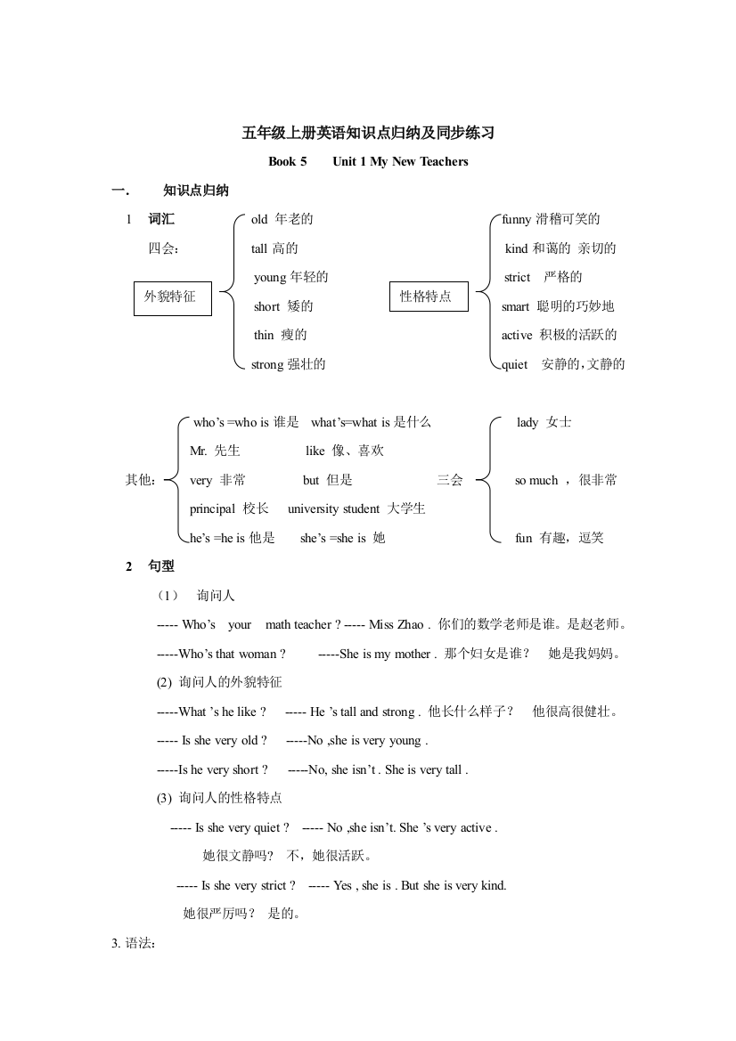 人教小学英语五年级上册重点知识加语法