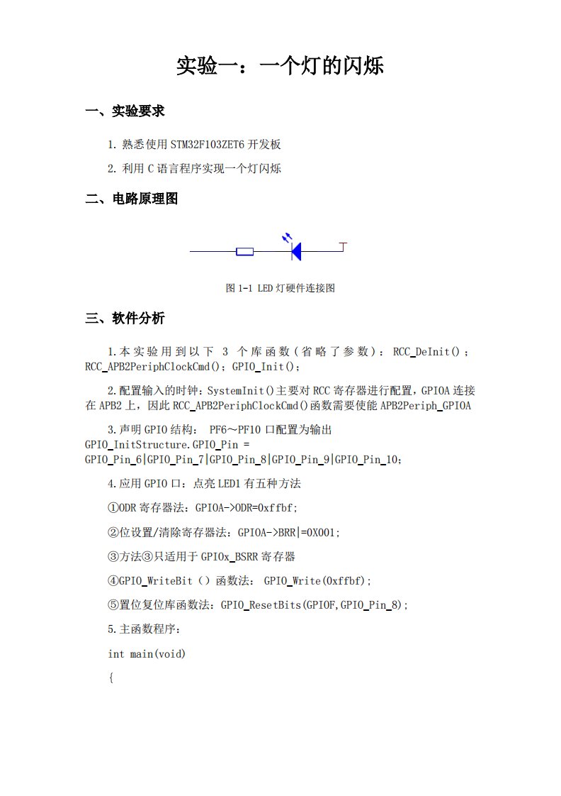 STM32实验报告