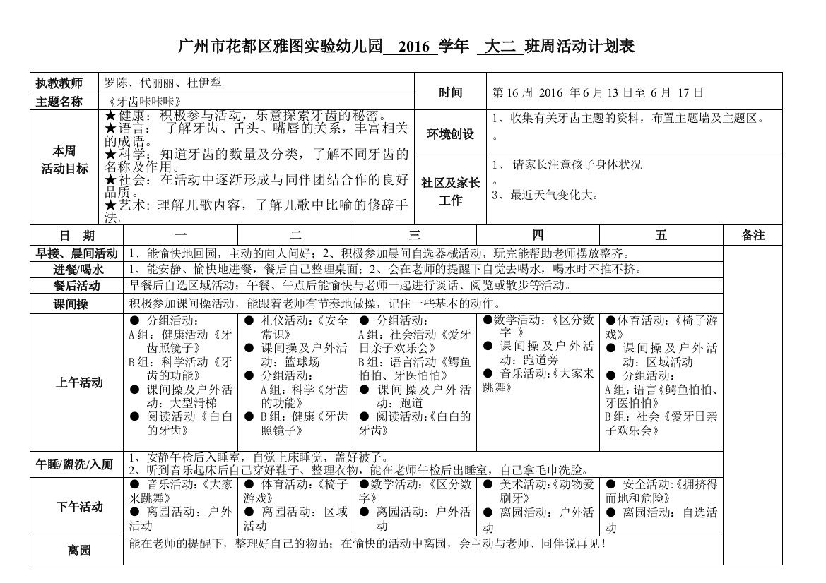 大二班周计划