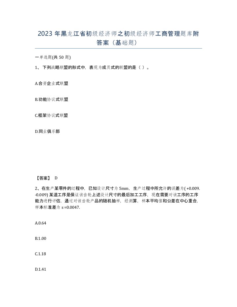 2023年黑龙江省初级经济师之初级经济师工商管理题库附答案基础题