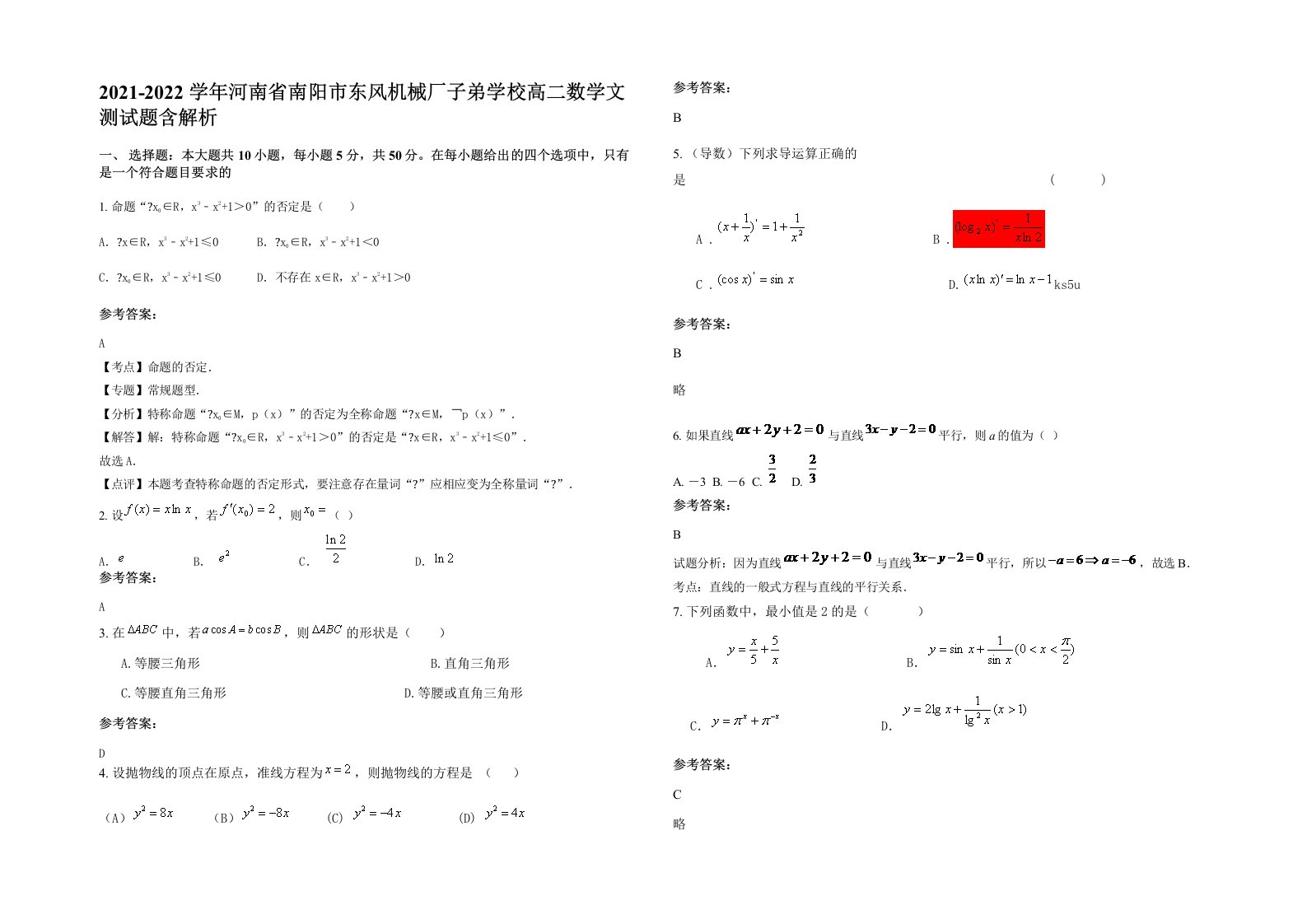 2021-2022学年河南省南阳市东风机械厂子弟学校高二数学文测试题含解析