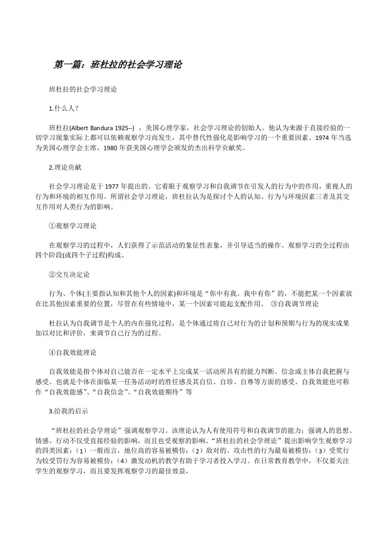 班杜拉的社会学习理论[修改版]