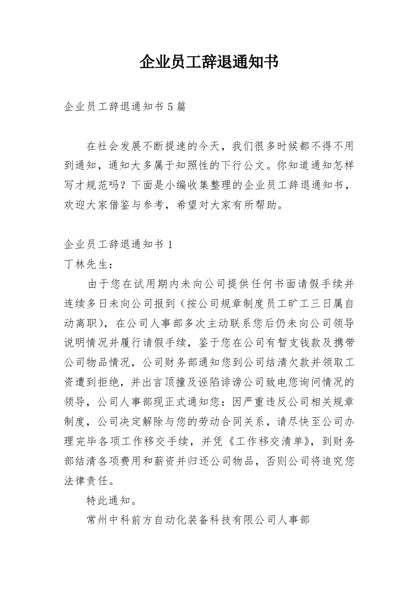 企业员工辞退通知书_5