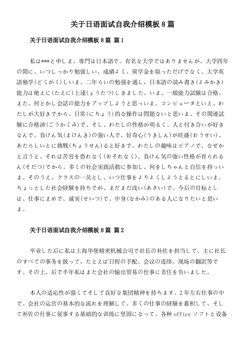 关于日语面试自我介绍模板8篇