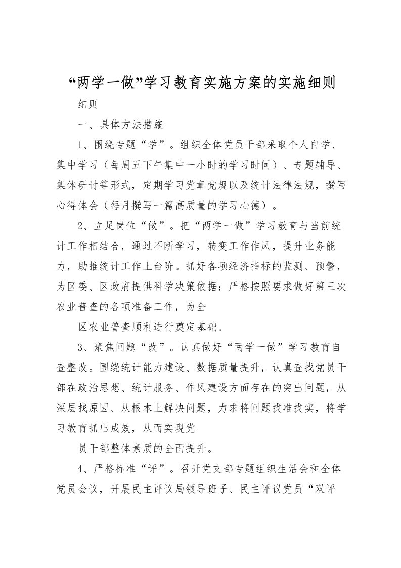 2022年两学一做学习教育实施方案的实施细则