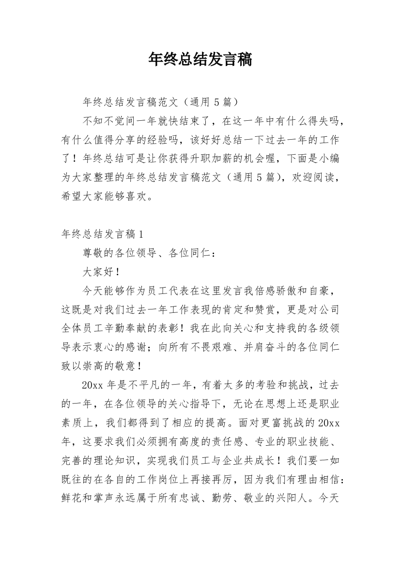 年终总结发言稿_10