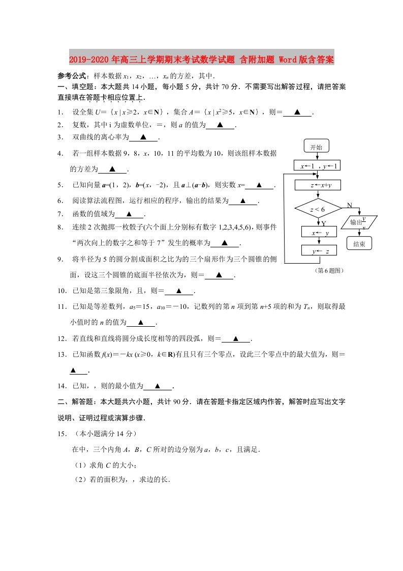 2019-2020年高三上学期期末考试数学试题