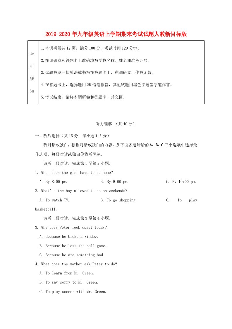 2019-2020年九年级英语上学期期末考试试题人教新目标版