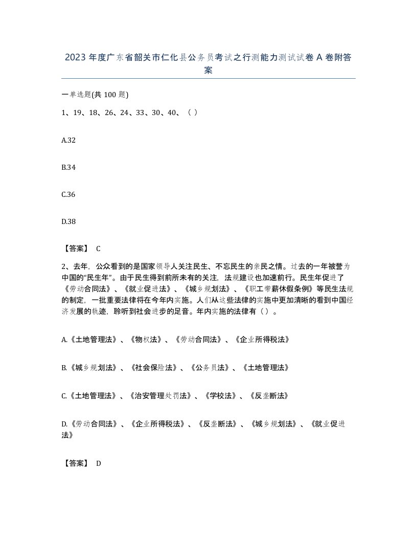 2023年度广东省韶关市仁化县公务员考试之行测能力测试试卷A卷附答案