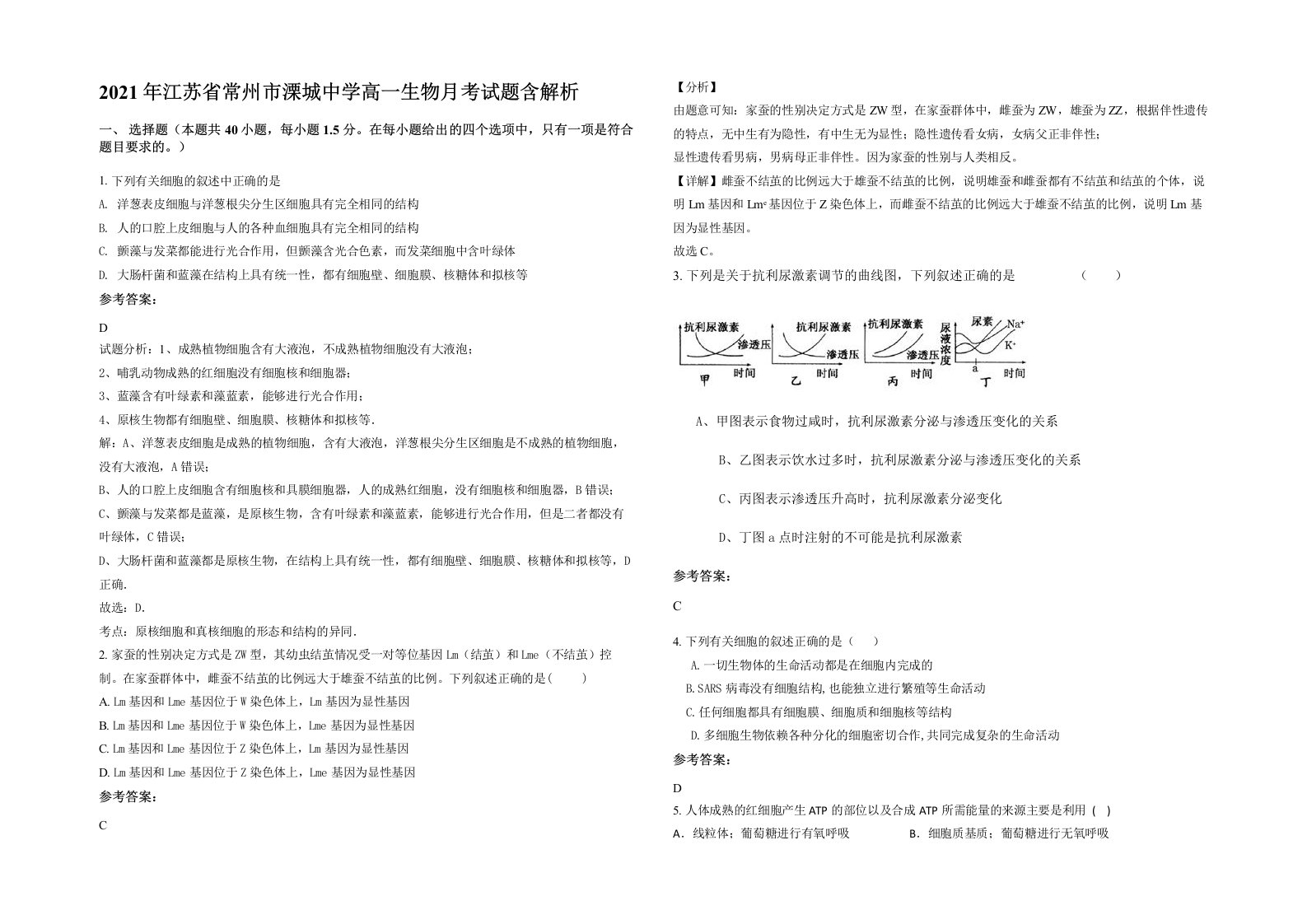 2021年江苏省常州市溧城中学高一生物月考试题含解析