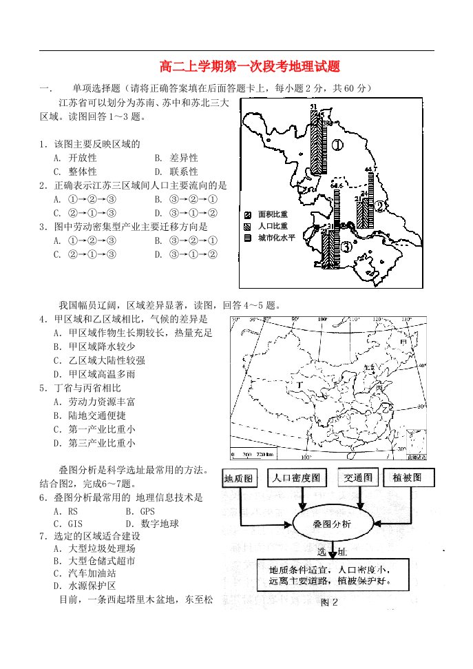 广东省中山市高二地理上学期段考试题新人教版