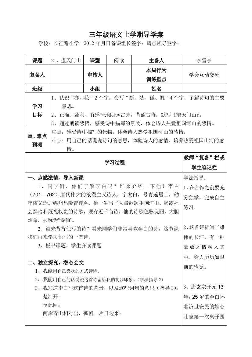 三语文上学期第六单元导学案