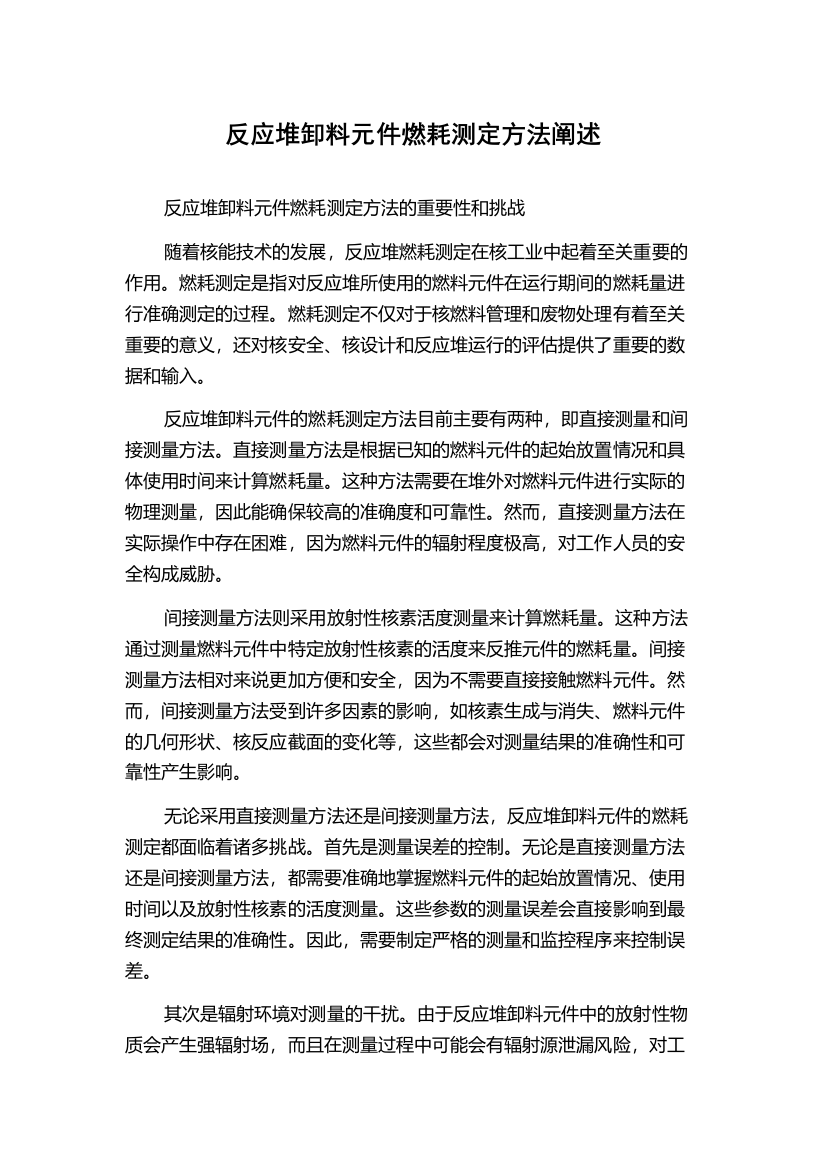 反应堆卸料元件燃耗测定方法阐述