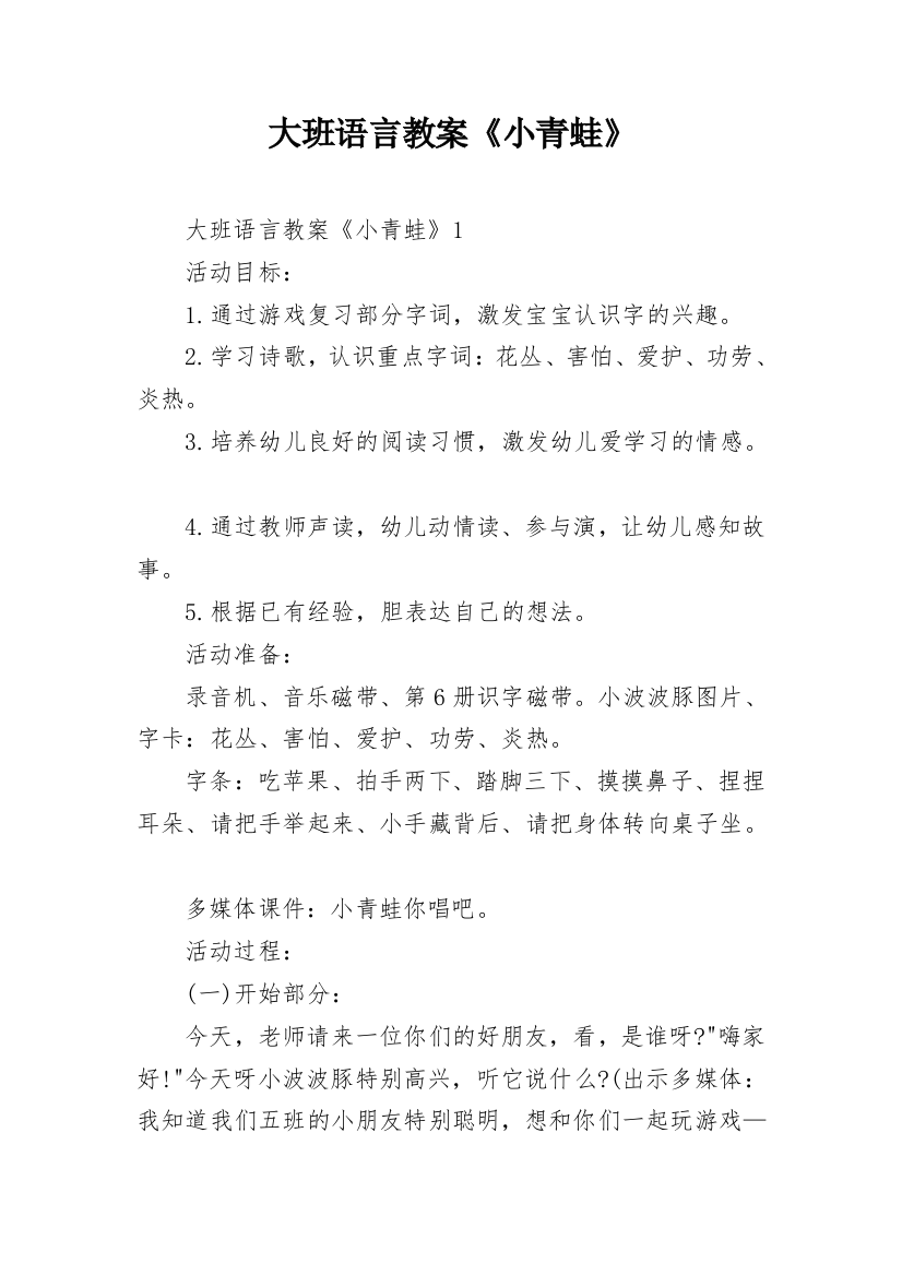 大班语言教案《小青蛙》