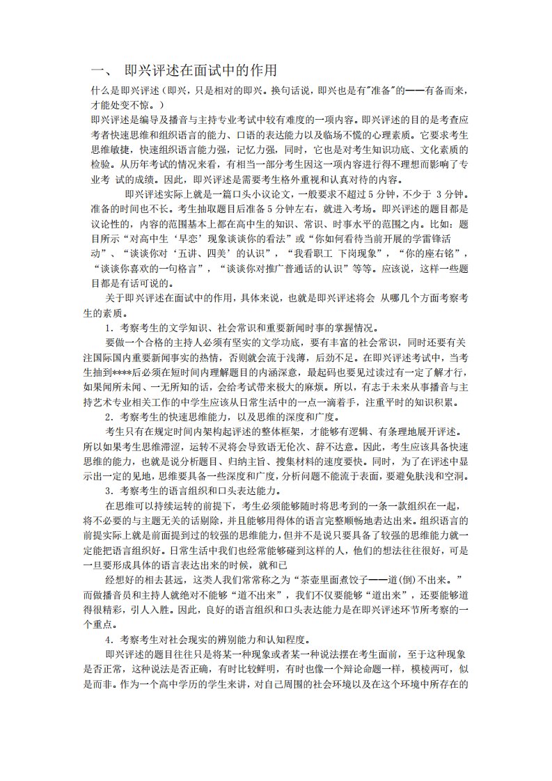 即兴评述教案