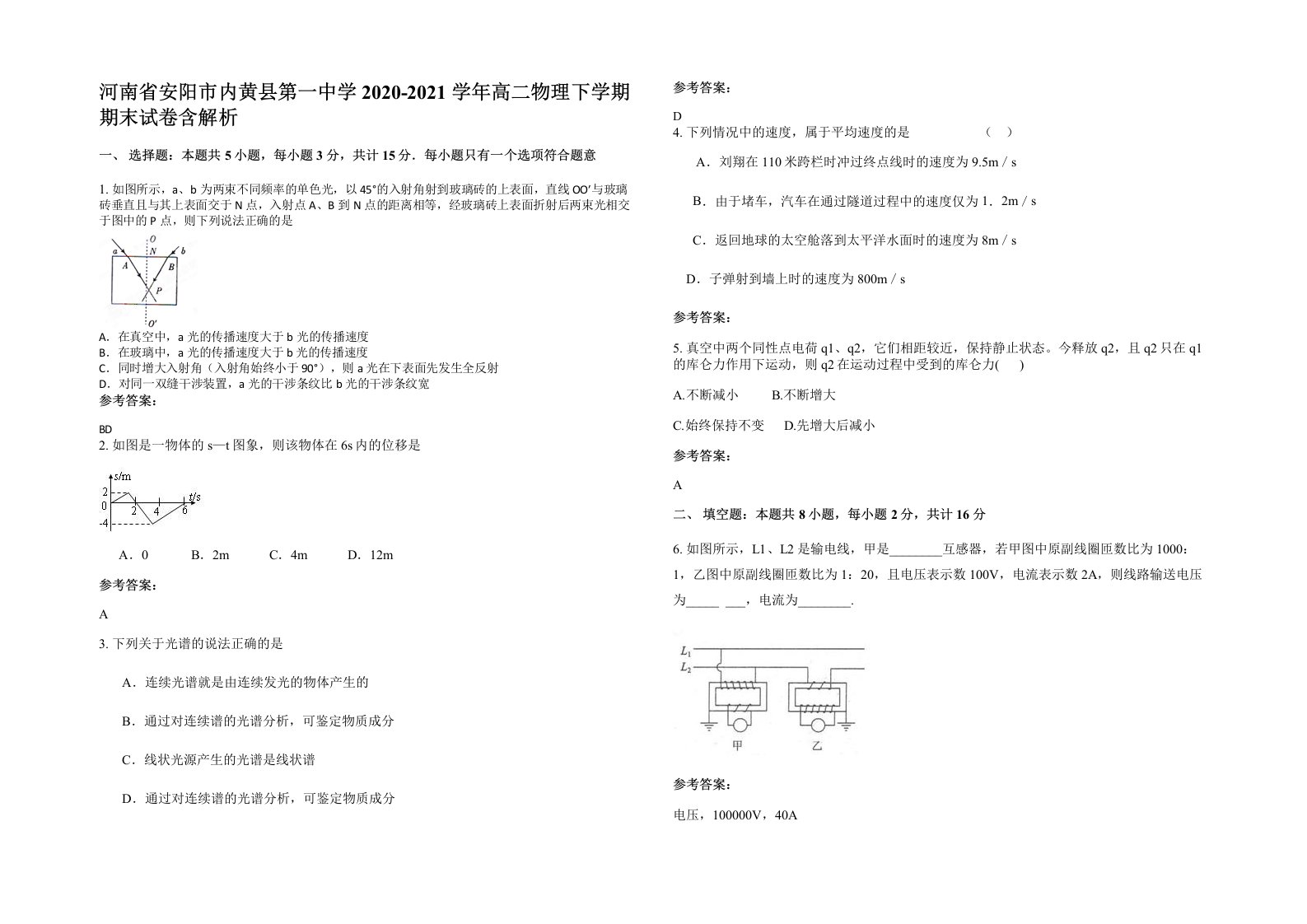 河南省安阳市内黄县第一中学2020-2021学年高二物理下学期期末试卷含解析