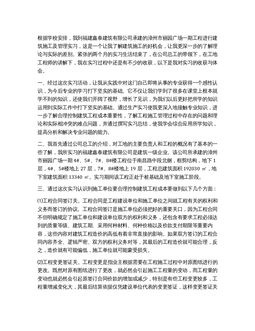 大学毕业生寒假工程实习总结范文