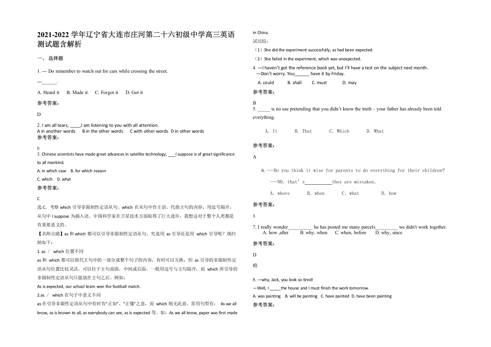 2021-2022学年辽宁省大连市庄河第二十六初级中学高三英语测试题含解析