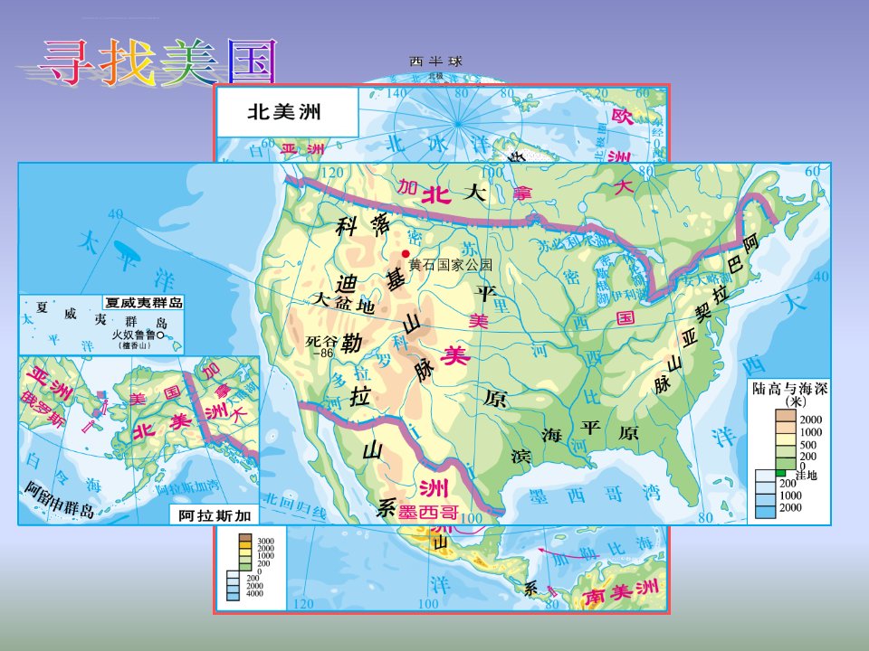 地理七年级下册9.2美国课件ppt