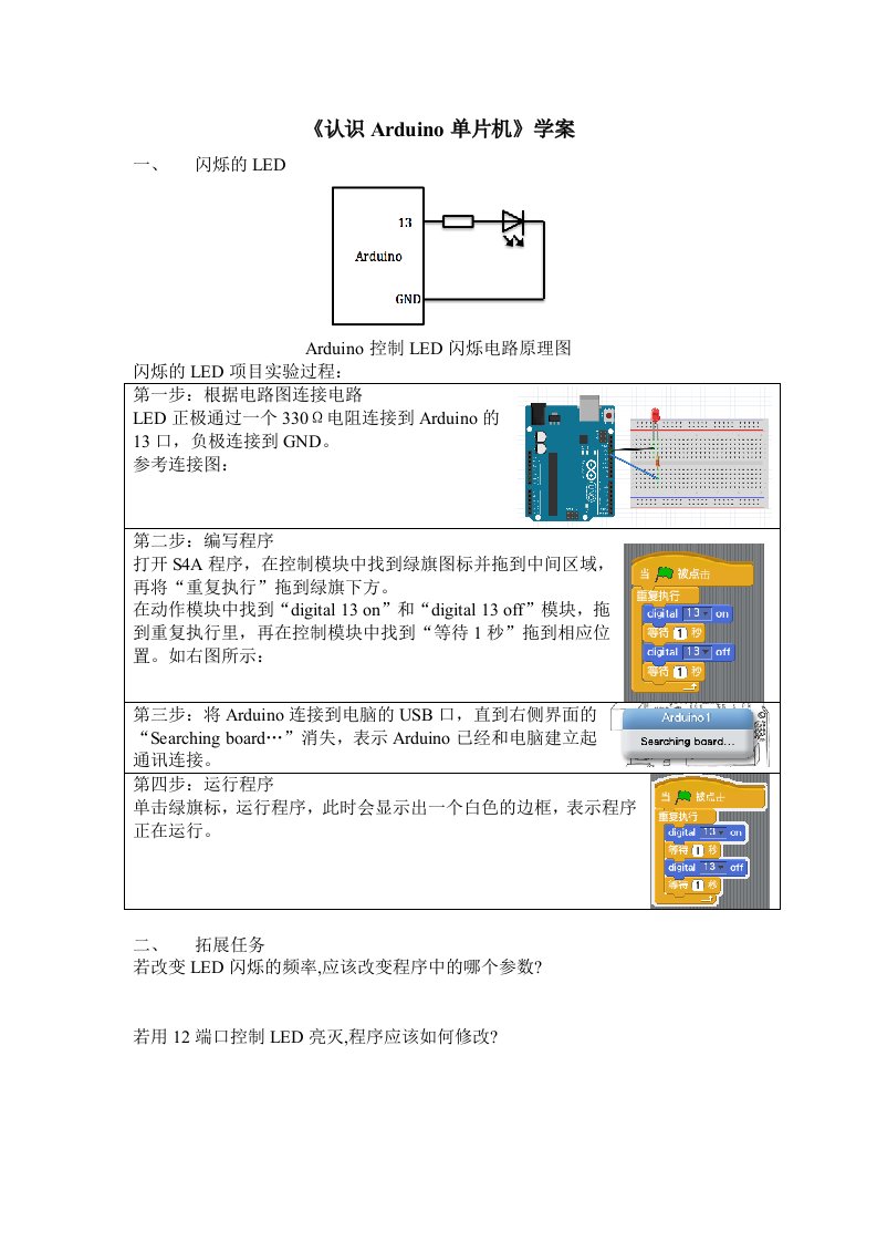 《认识Arduino单片机》学案-修金鹏