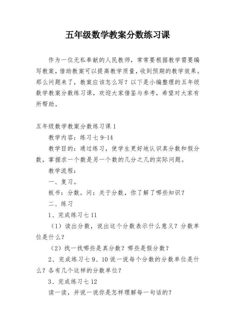 五年级数学教案分数练习课