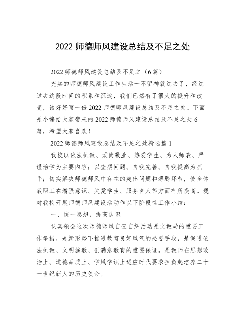 2022师德师风建设总结及不足之处