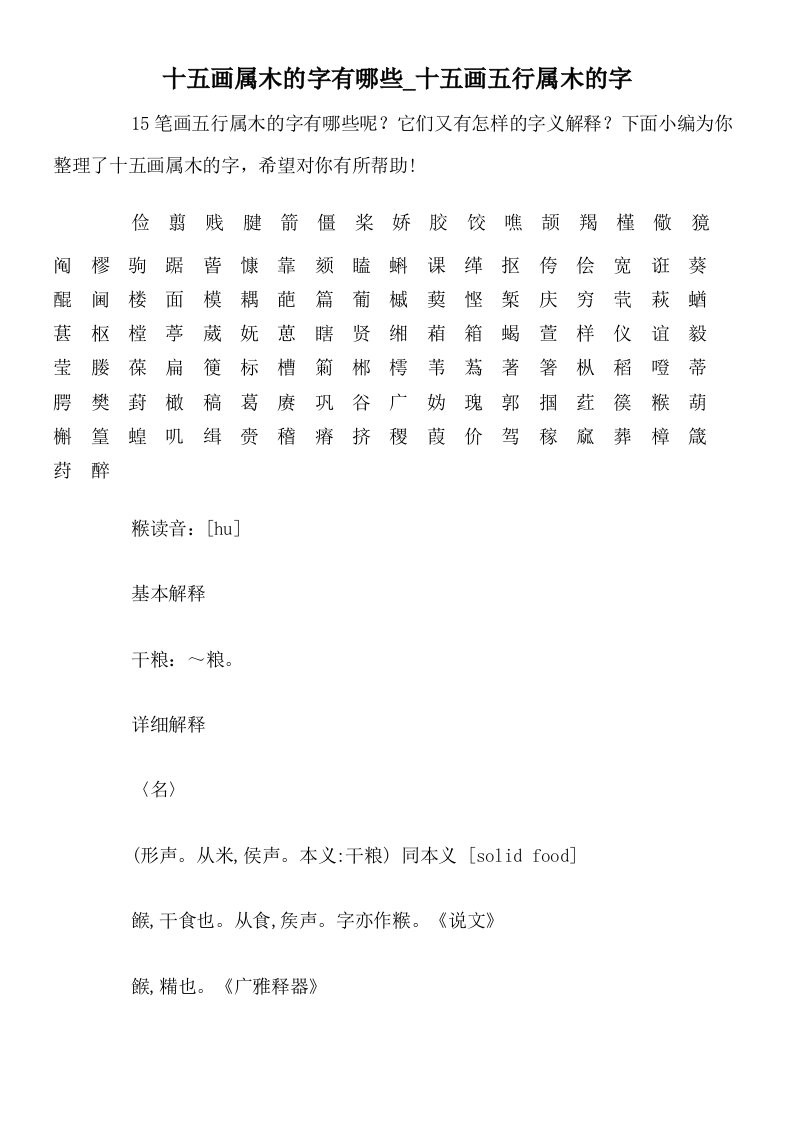 十五画属木的字有哪些_十五画五行属木的字