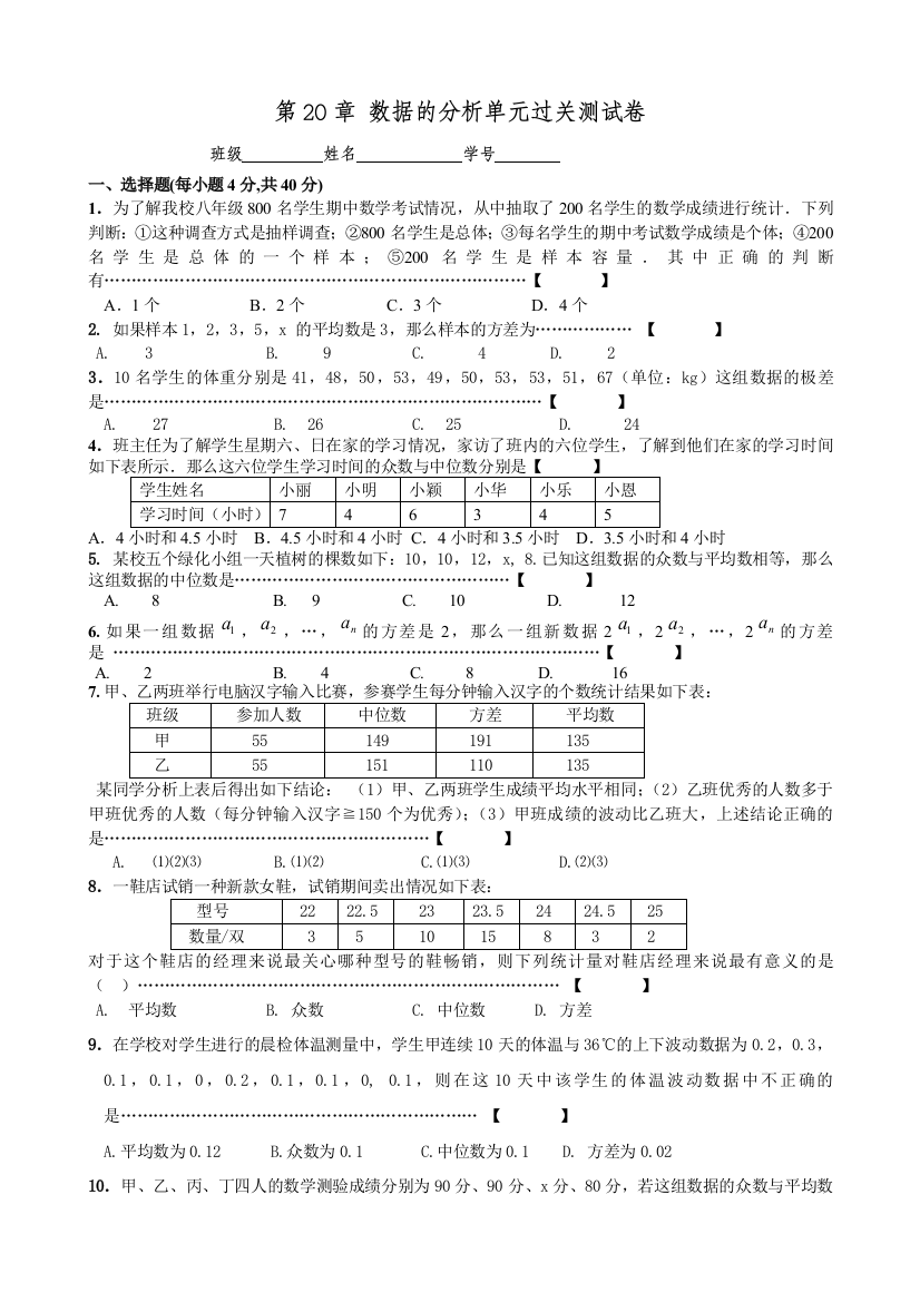 人教版数学八年级下册数据的分析单元测试及答案