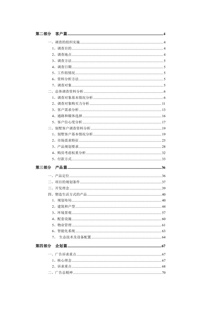 推荐-崇明城桥镇项目营销策划报告