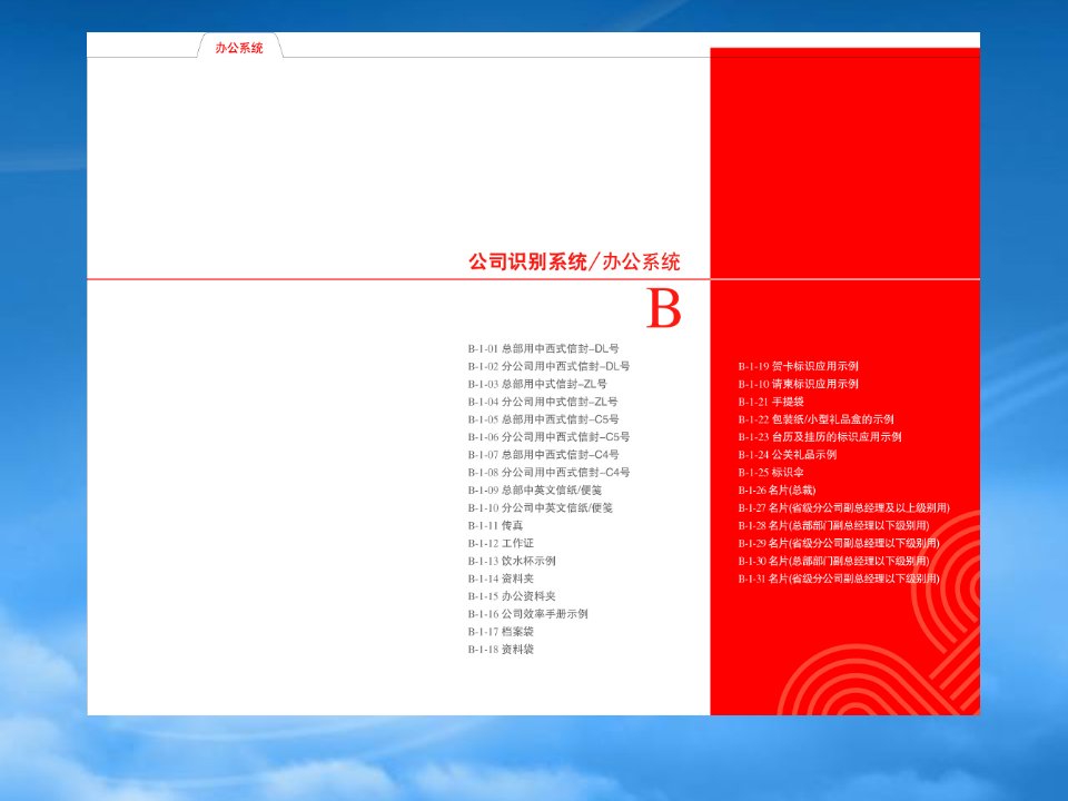 中国联通公司VI手册B