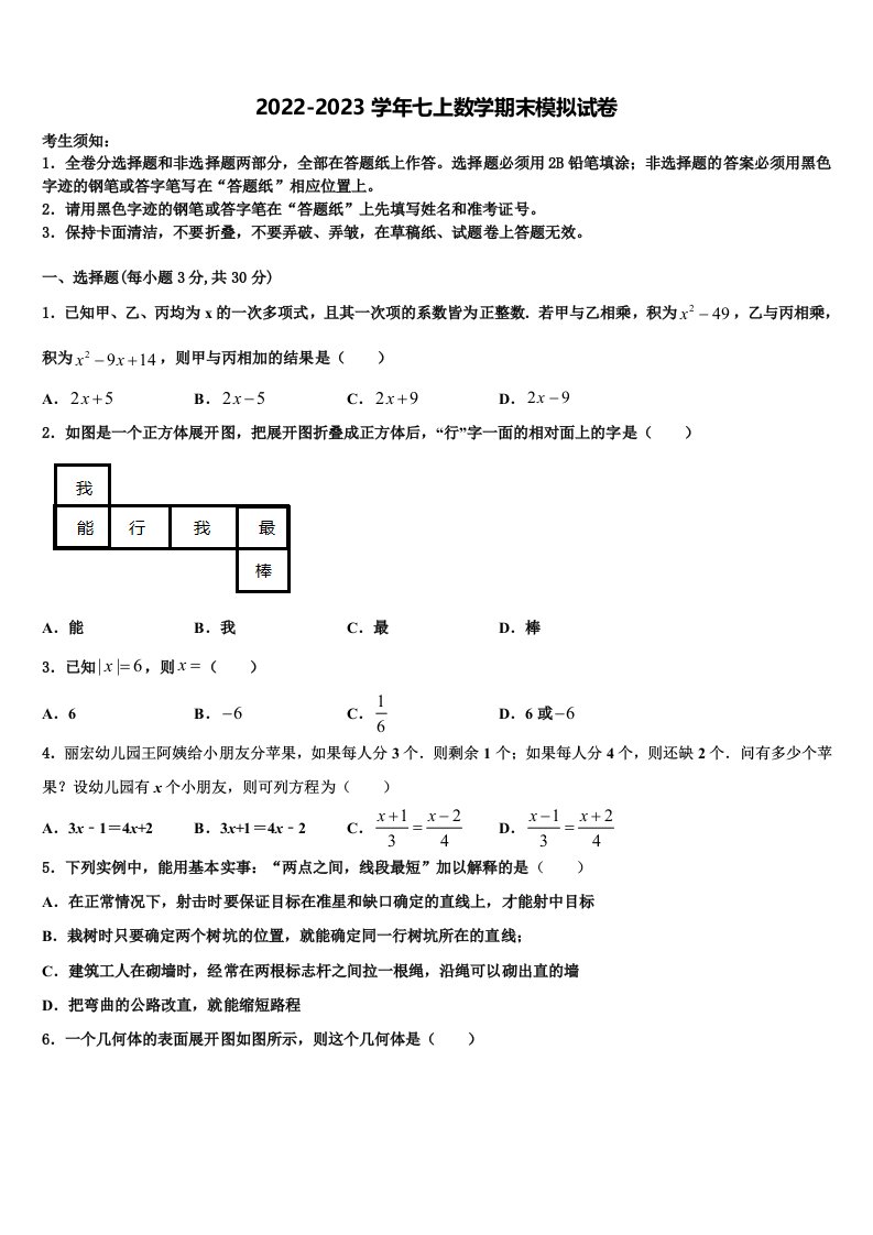 2022-2023学年河南省延津县七年级数学第一学期期末调研模拟试题含解析