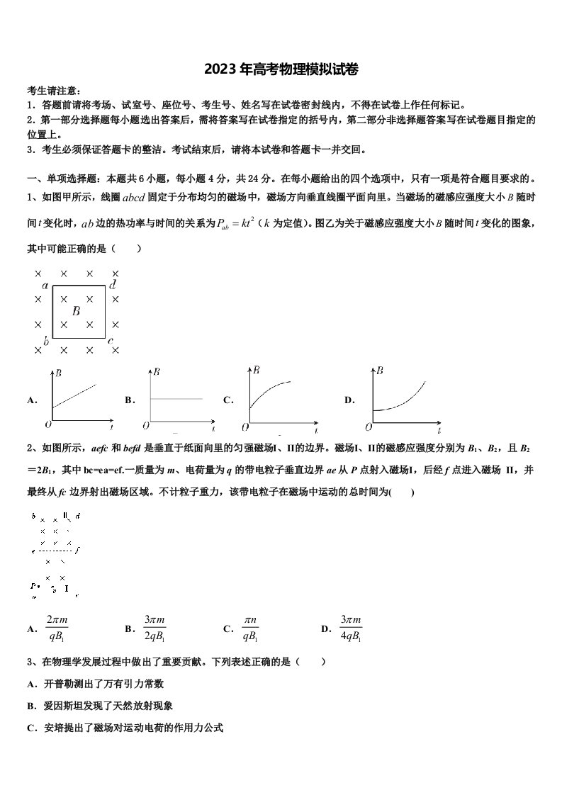 2022-2023学年福建省莆田第六中学高三第五次模拟考试物理试卷含解析