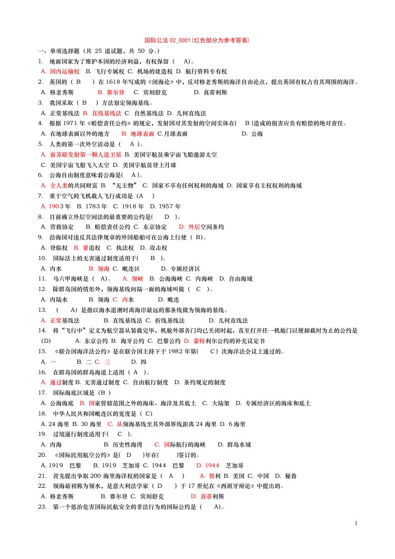 《国际公法》第二次作业答案