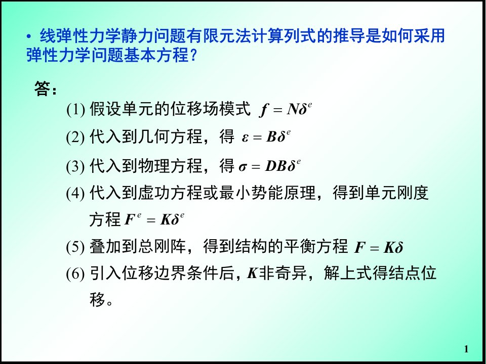 有限元分析与应用习题课文档资料ppt课件