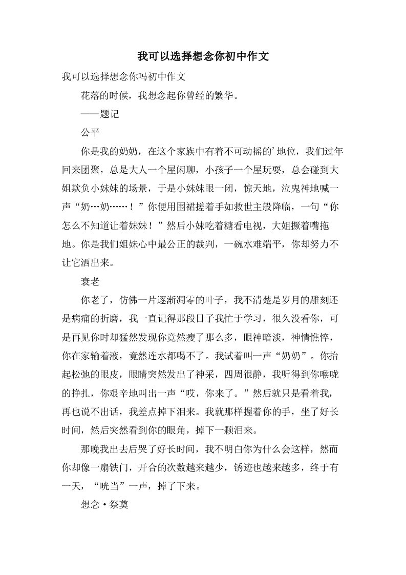 我可以选择想念你初中作文