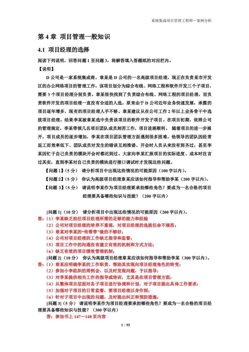 系统集成项目管理工程师案例分析