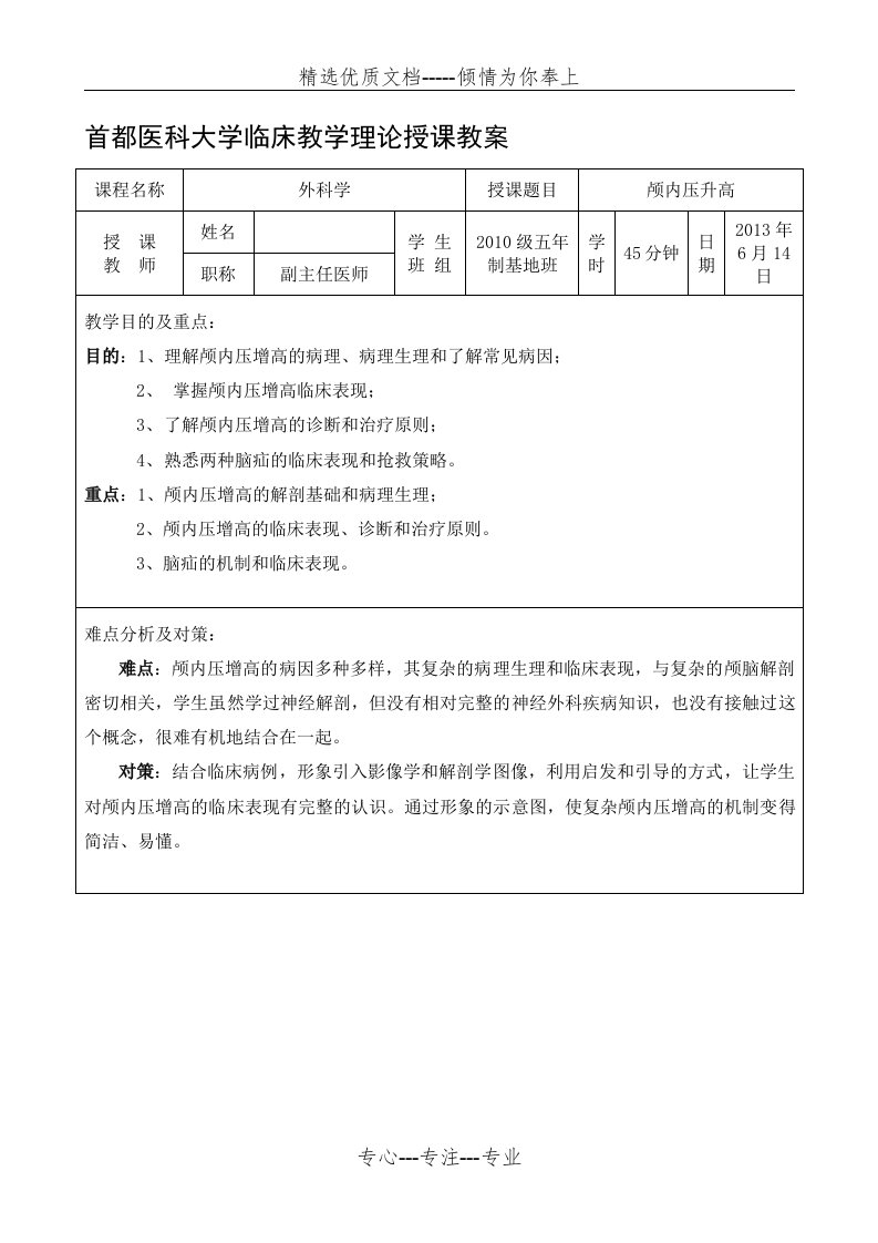 颅内压增高教案(共9页)