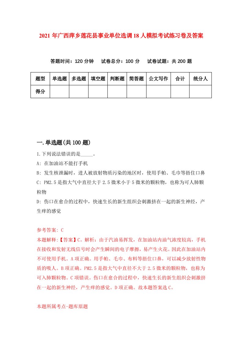 2021年广西萍乡莲花县事业单位选调18人模拟考试练习卷及答案第9卷